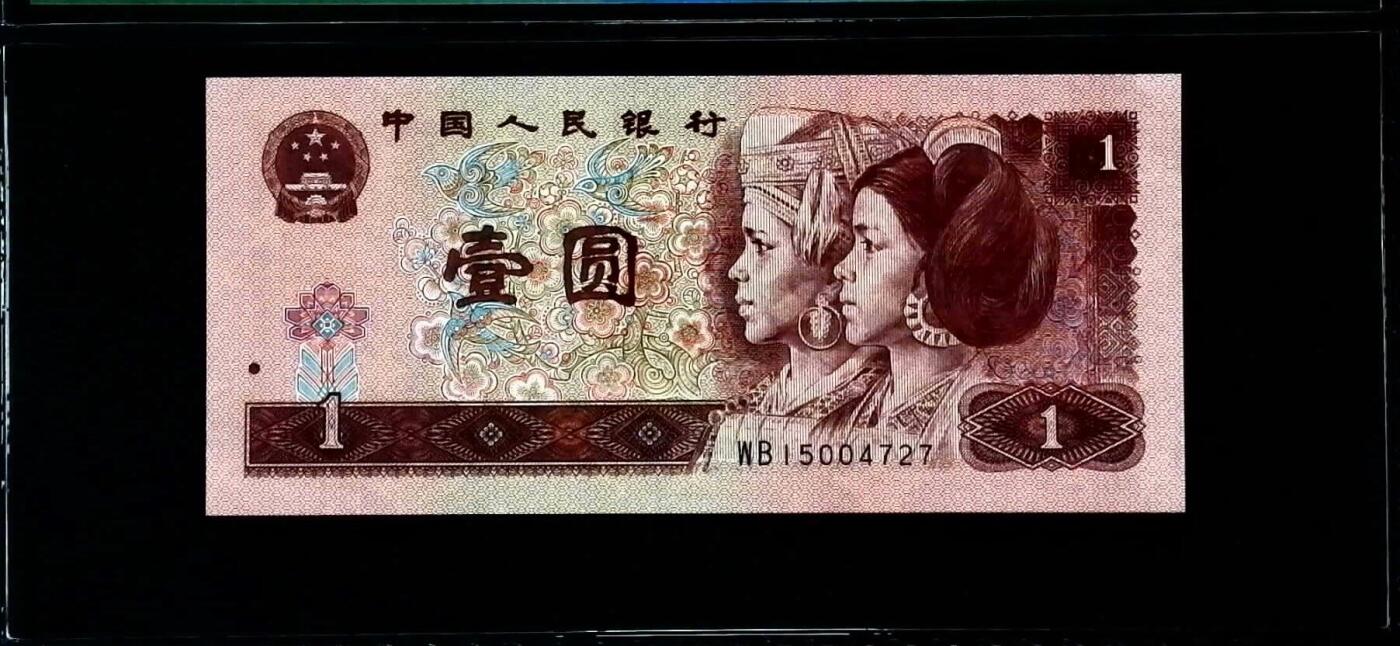 思温藏品团购专场(151） 1083-④第四套人民币·清荷绿·