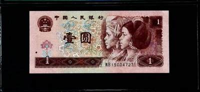 思温藏品团购专场(151） - 1083-④第四套人民币·清荷绿·