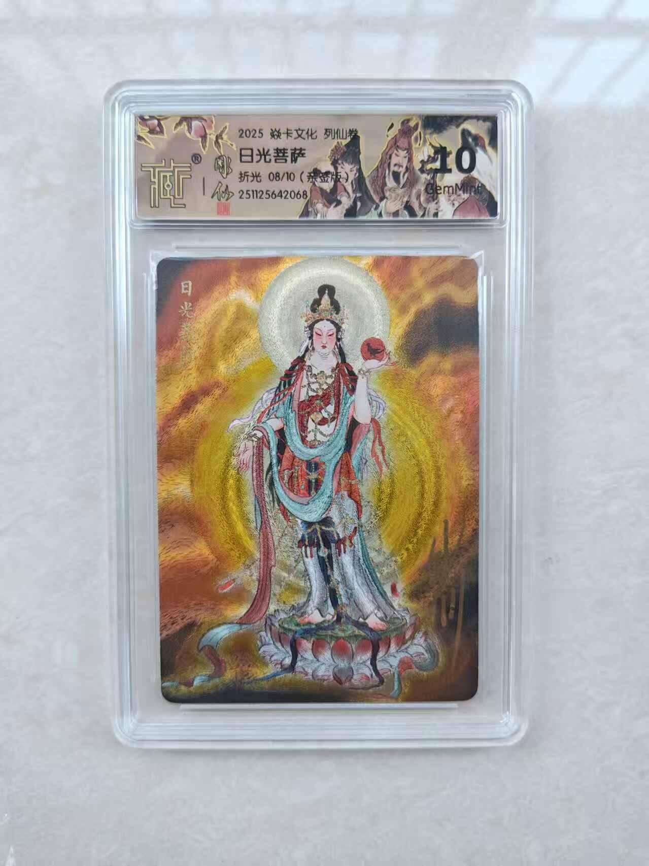 春节前倒数第三场！！龙虎卡牌-七三场（满200元包邮，无佣金，每周六结拍，欢迎送拍） 【亲签 编号08】粗闪评级卡 燎原焱卡 彫仙列仙传下 - 日光菩萨折光 10G