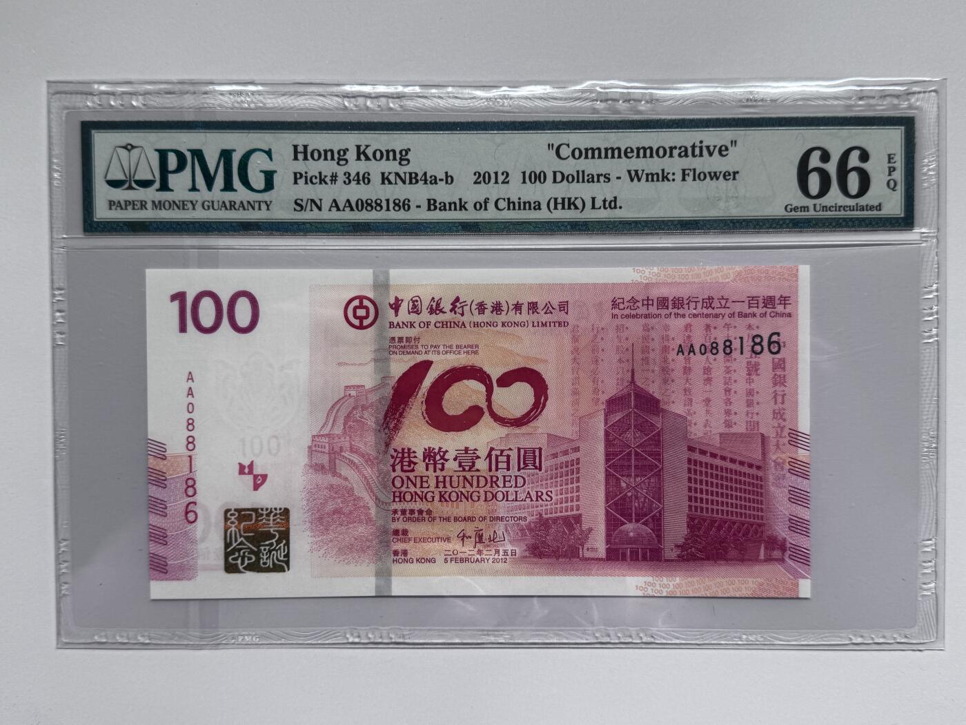 大中华拍卖第811期 香港中国银行100周年纪念钞12100倒置号 AA088186