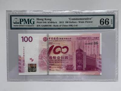 大中华拍卖第811期 - 香港中国银行100周年纪念钞12100倒置号 AA088186