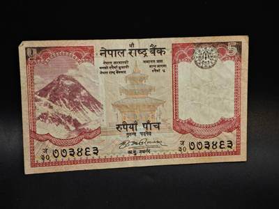 【淘币小摊】限时拍第八百五十二拍  无佣金福利纸币场  满百包邮可预留两周  周一统一发货  - 尼泊尔5卢比纸币【有折】