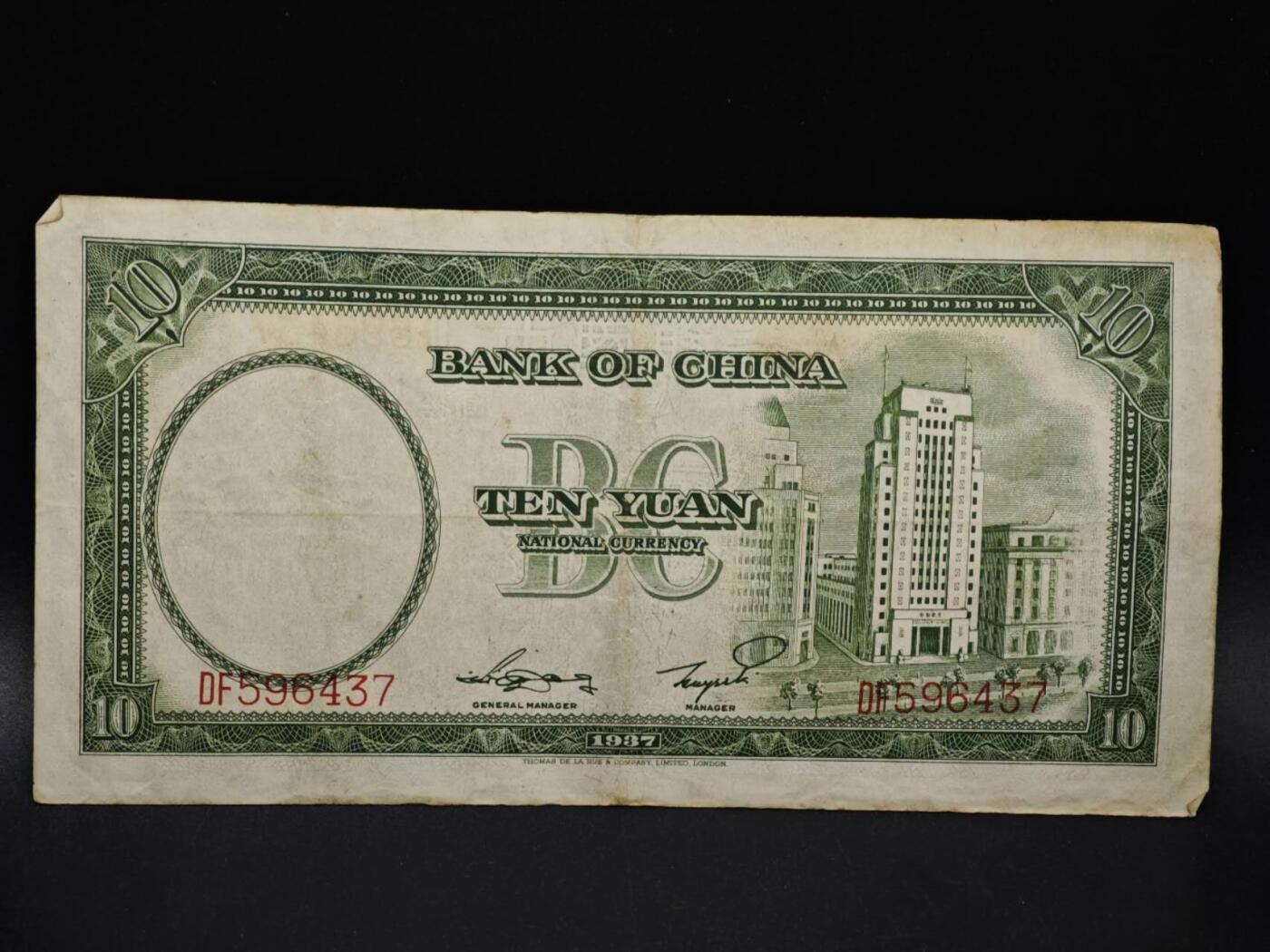 【淘币小摊】限时拍第八百五十二拍  无佣金福利纸币场  满百包邮可预留两周  周一统一发货  中国银行拾圆纸币【有折】