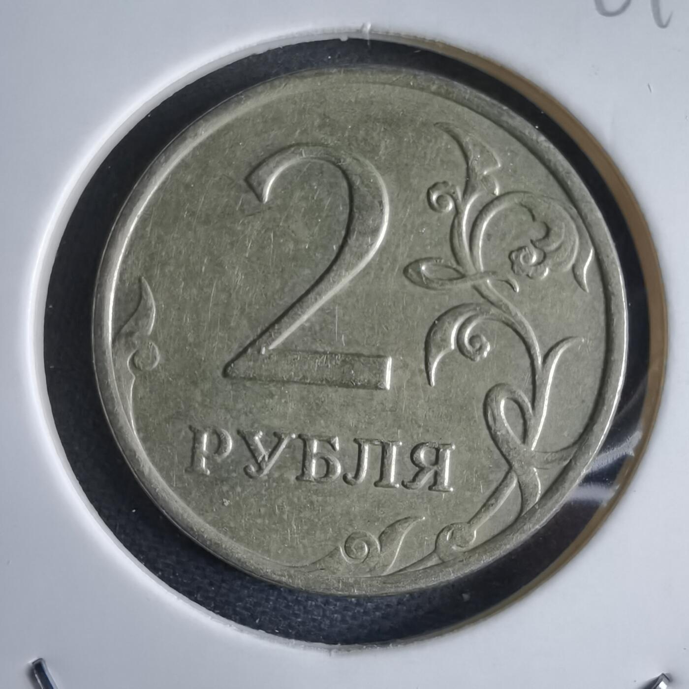 沼泽如烟--第969场 俄罗斯2008年2卢布