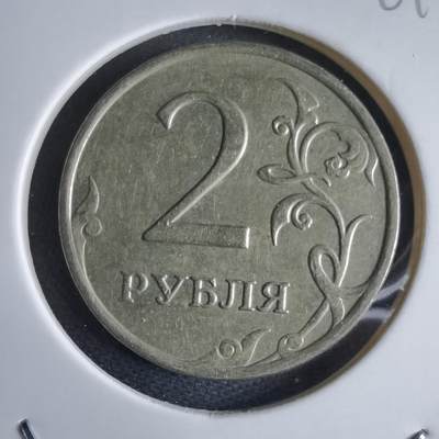 沼泽如烟--第969场 - 俄罗斯2008年2卢布