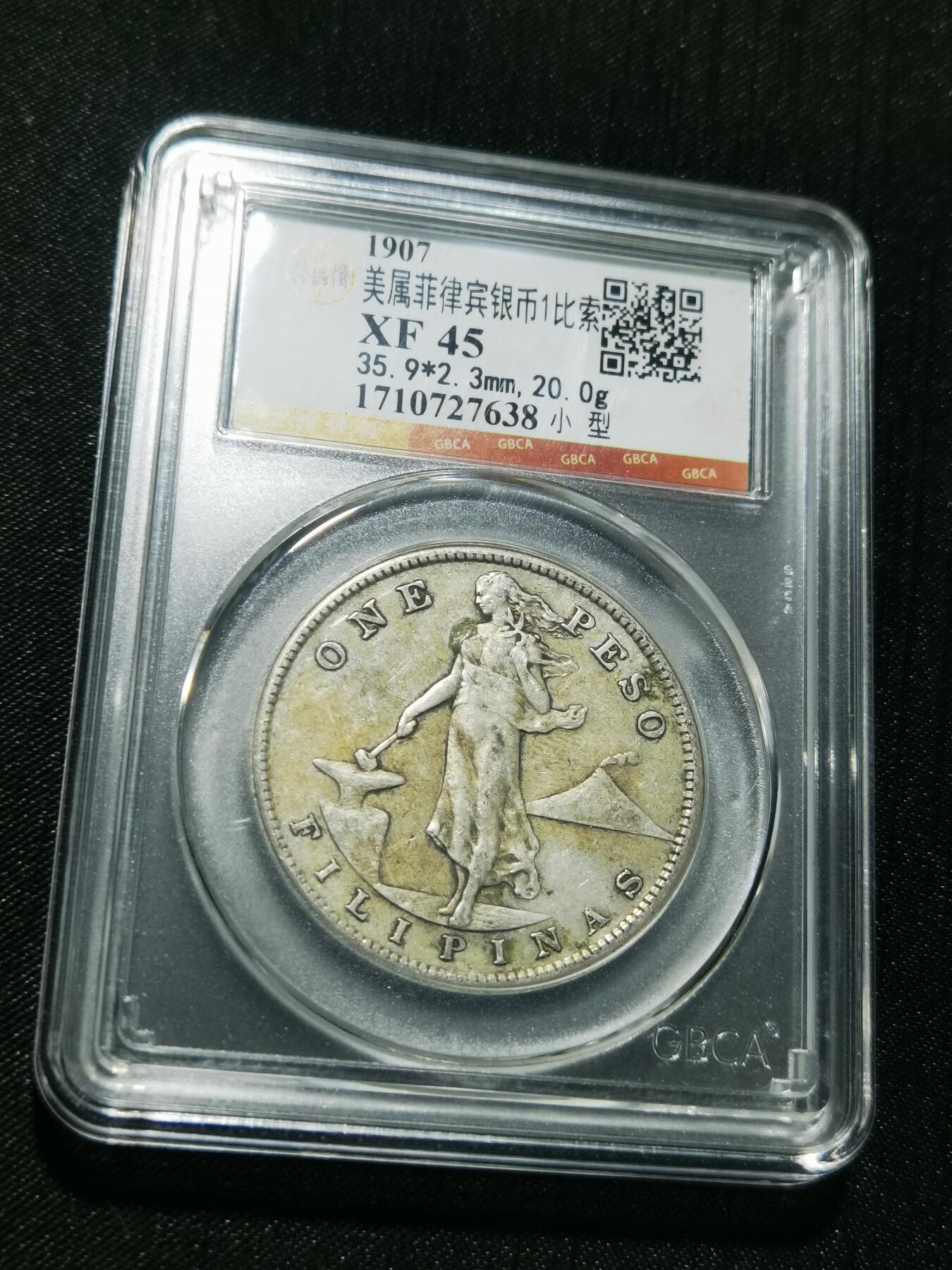 天下钱庄专场欢迎参拍 美属菲律宾一比索银币