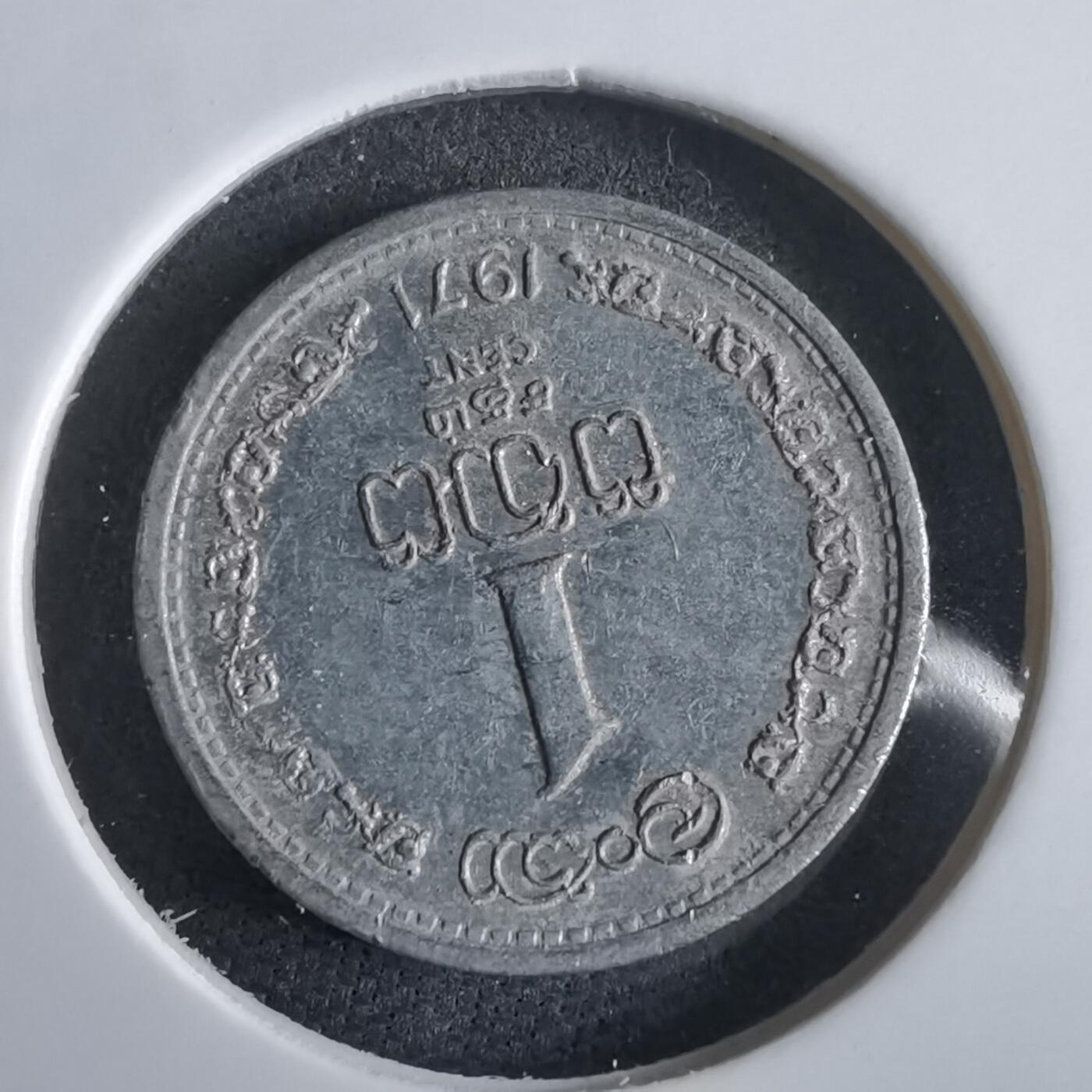 沼泽如烟--第969场 斯里兰卡1971年一分