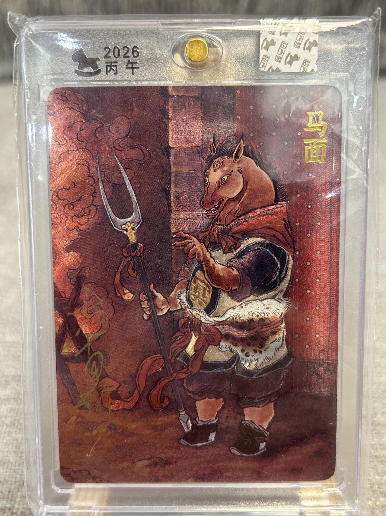 喜灰玩卡拍卖第四期，接代拍，免佣金帮卡友们拍卖，欢迎送拍，释放现金流，让自己有资金可以购买更多喜欢的卡牌，让别的卡友能淘到更多心仪的卡牌 超级梦天命西游完结弹大真老师亲签马面