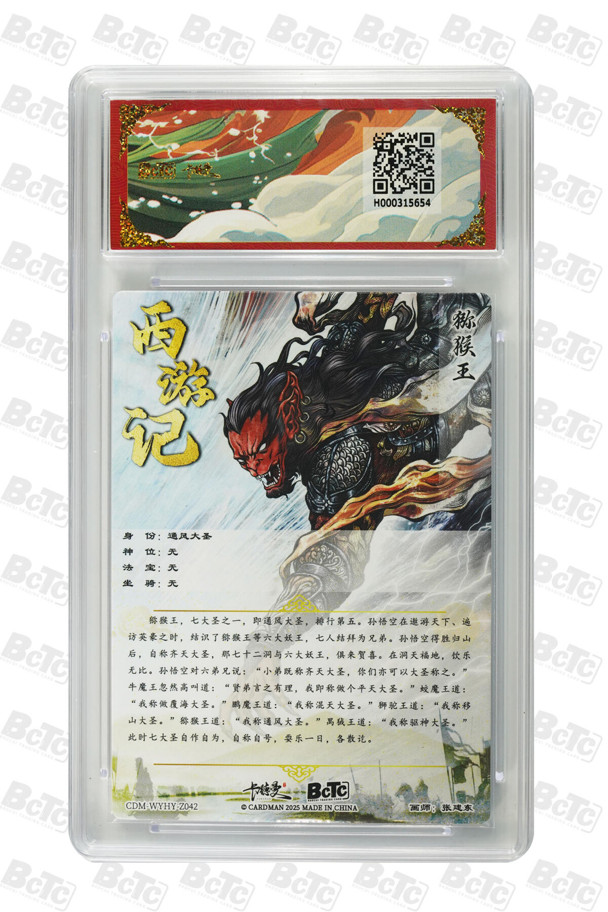 阳大大卡牌拍卖第95期（持续收拍品，周五晚上九点截拍，进群福利早知道） 【爆金】卡德曼 武韵红颜 西游礼盒 张建东 通风大圣 折光粗闪