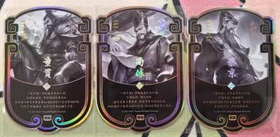 丫丫卡拍-场主生日🎂全场包邮（3月1日22：00截拍） 锐游正版水浒 【奸臣卡限编】异型卡工艺一套3张☆编号随机，老品默认厂瑕，介意勿拍