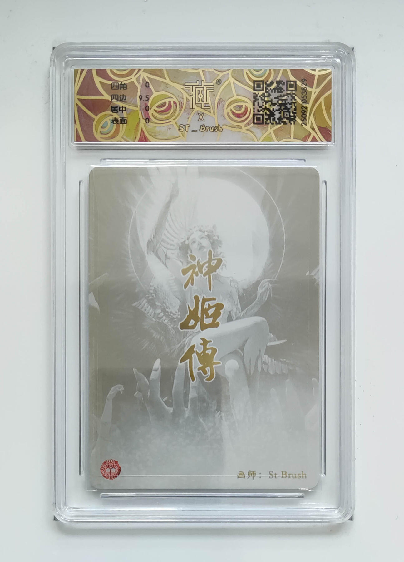 阳大大卡牌拍卖第96期（持续收拍品，周五晚上九点截拍，进群福利早知道） 【10P】焱卡文化 神话中国3 刷子 天帝少女 折光  10P仅有5张 超级稀缺