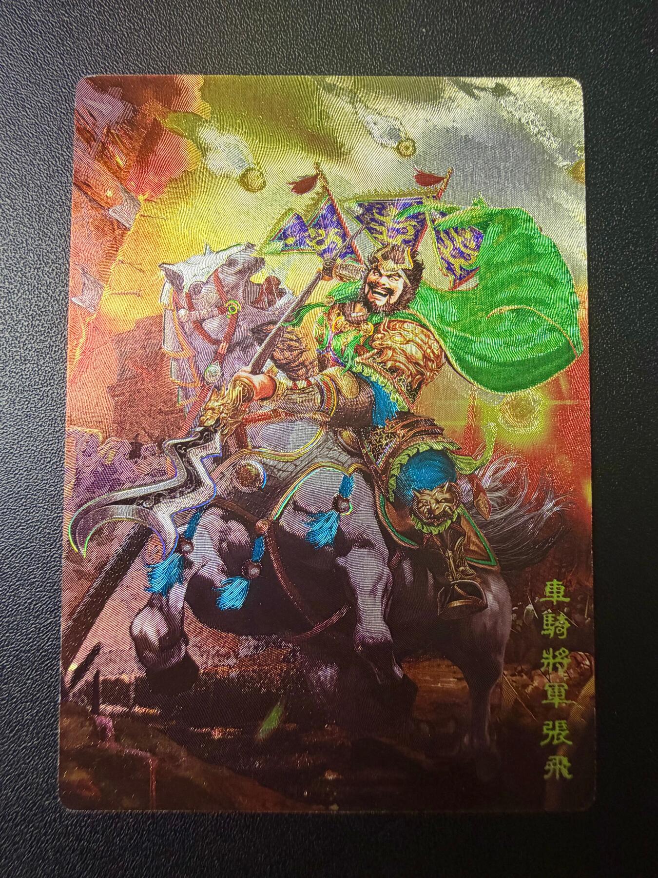 NO.22 好又多金牌大场，年前倒数第3期！每周一站式配齐，方便凑单！（周6晚9点截拍，卖家送拍0抽成！） 奇点卡牌 张飞 幻粗