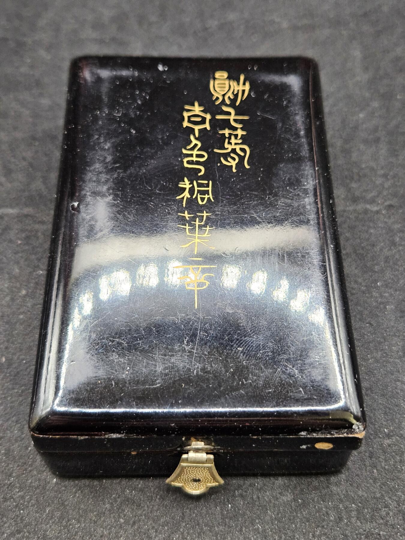 0元起拍勋章 第328期 咸鱼国勋章拍卖专场 1月25日（周日）下午6：00开始 日本明治青叶章 银制带盒