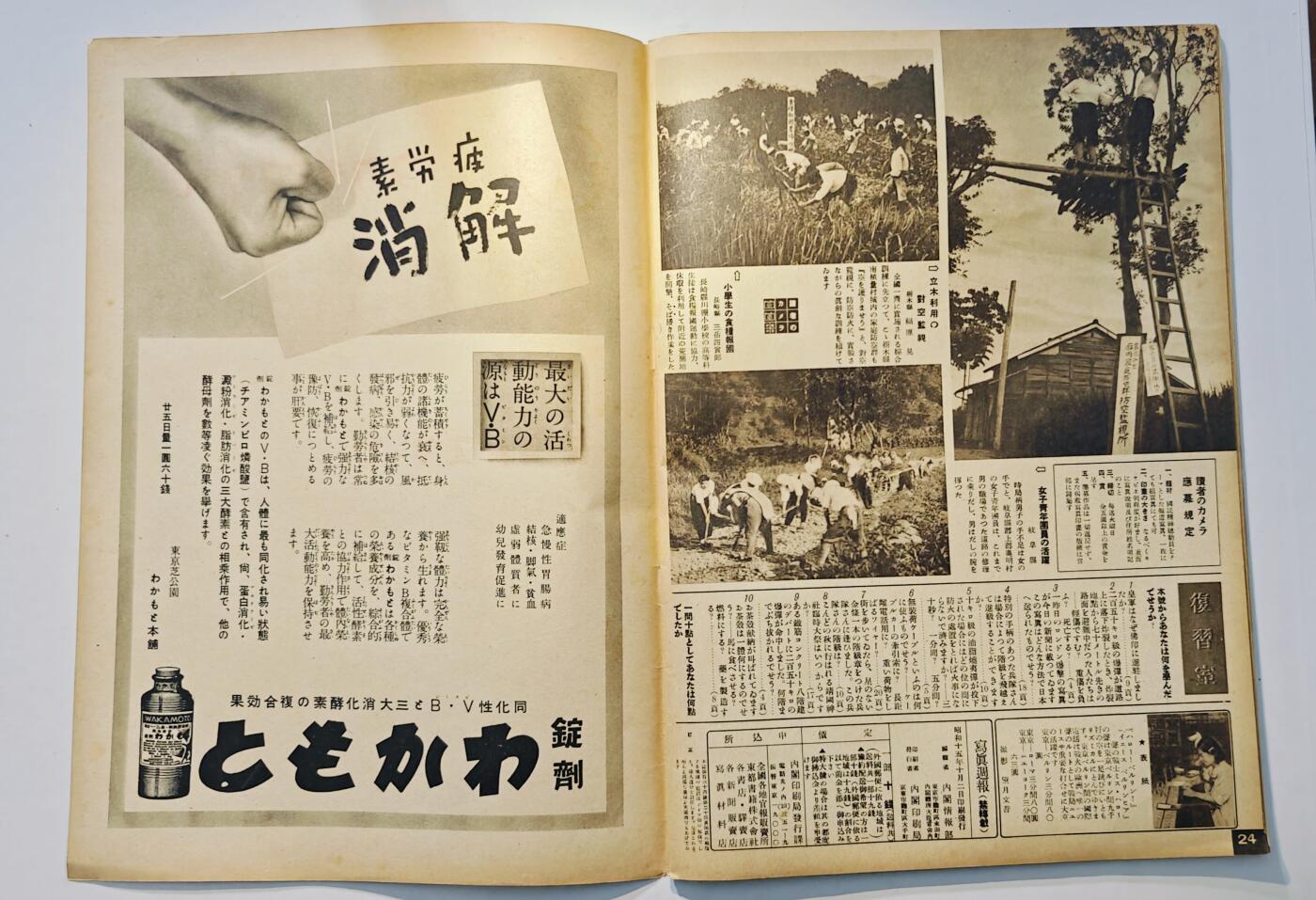 东亚勋章徽章主题拍卖6 二战日本内阁情报部编辑写真周报(勿忘国耻)