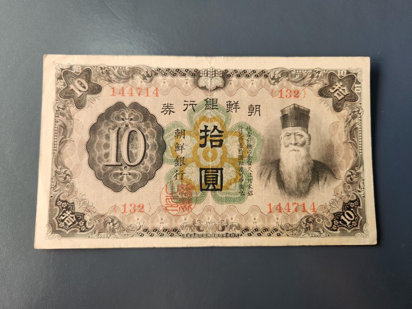 1月22号晚上8点 外国纸币自动截拍第11场 朝鲜10原票美品