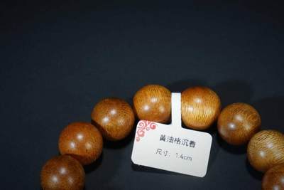 上海都达杂项专场六（全场包邮） 天然黄油格沉香1.4圆珠手串 附鉴定证书87-207