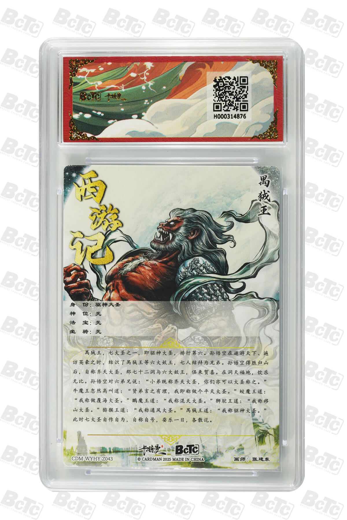 阳大大卡牌拍卖第96期（持续收拍品，周五晚上九点截拍，进群福利早知道） 【爆金】卡德曼 武韵红颜 西游礼盒 张建东 驱神大圣 折光粗闪