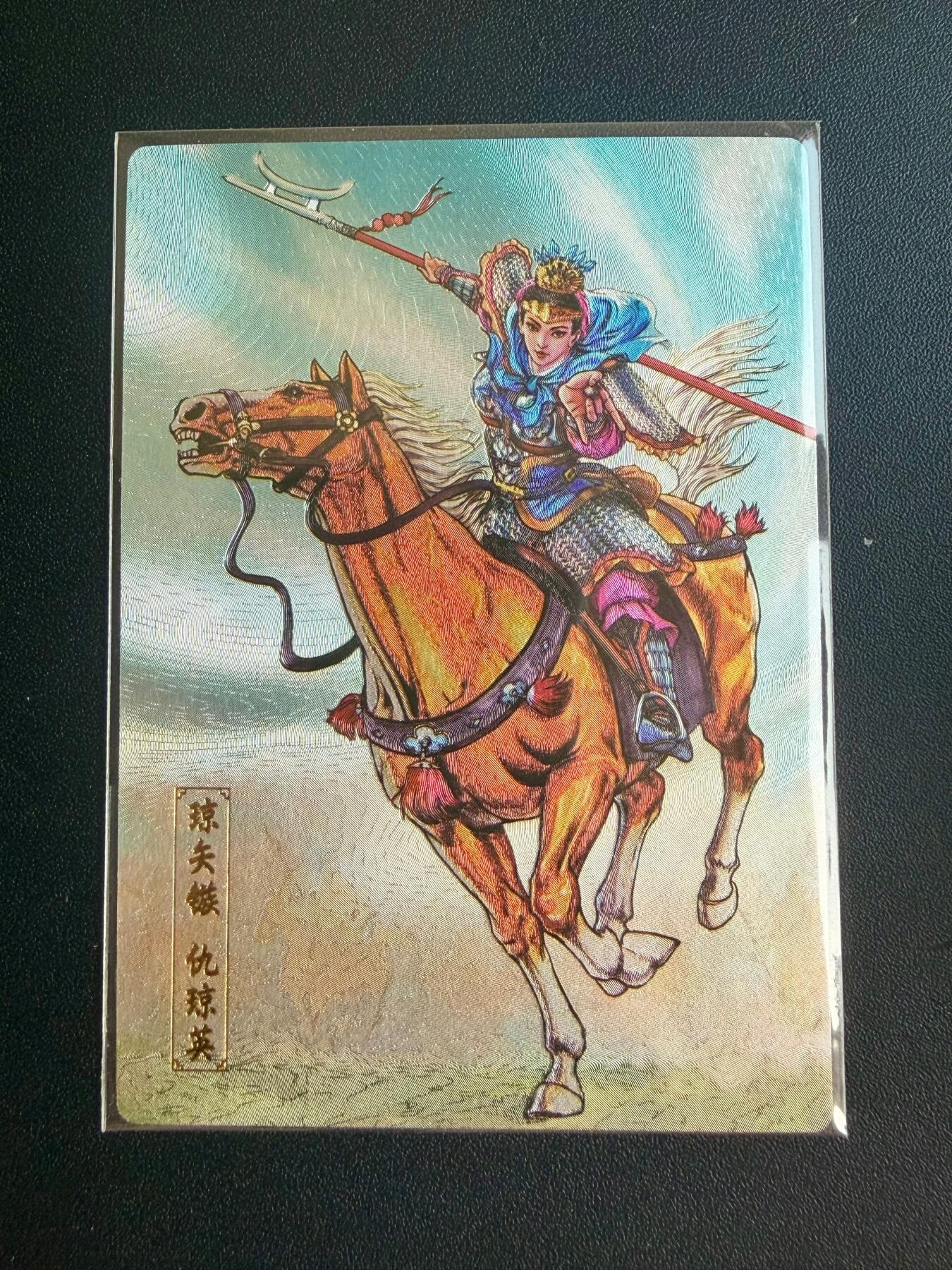 NO.22 好又多金牌大场，年前倒数第3期！每周一站式配齐，方便凑单！（周6晚9点截拍，卖家送拍0抽成！） 小浣熊30周年 水浒英雄传测试卡 仇琼英 卡背底部有区别