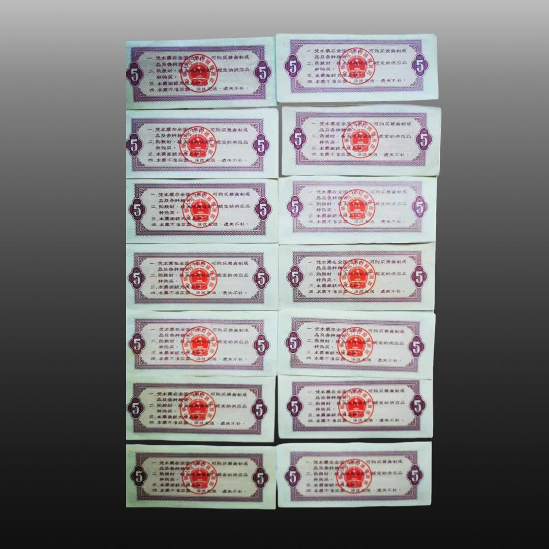 安欣精品票证专场 全国通用粮票