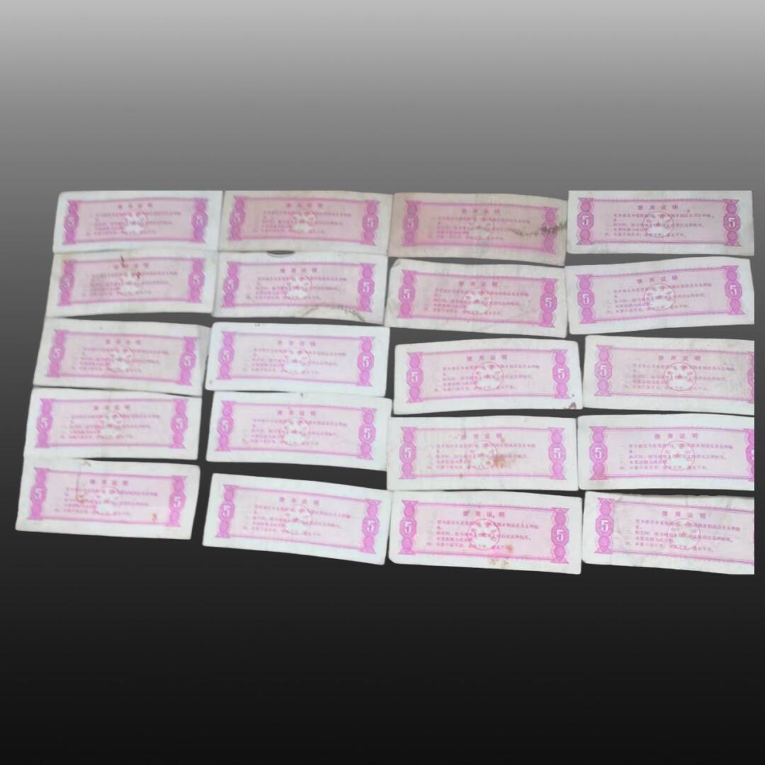 安欣精品票证专场 粮票90张