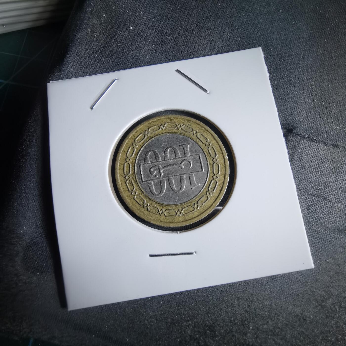 沼泽如烟--第969场 巴林1995年100费尔