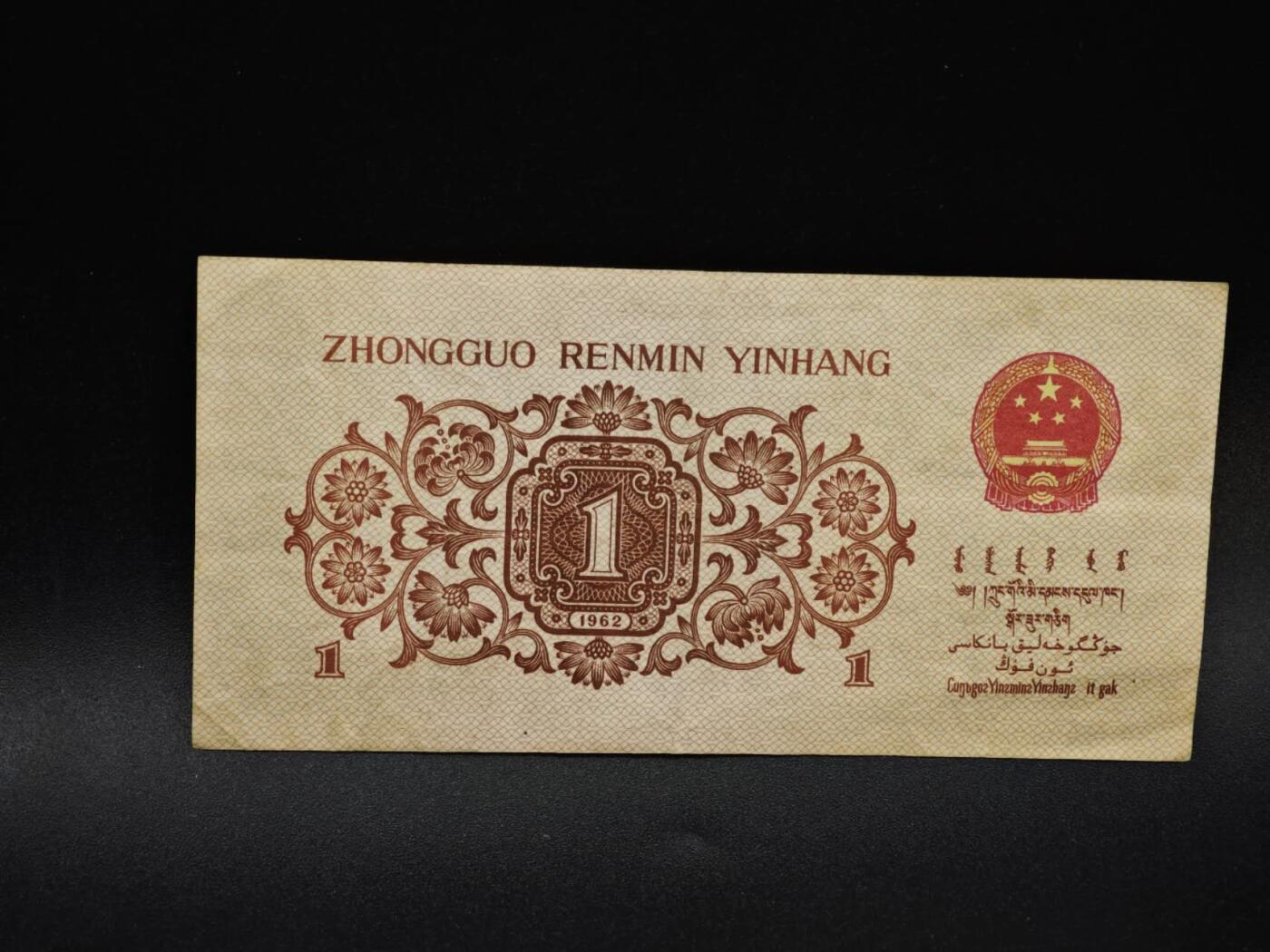 【淘币小摊】限时拍第八百五十二拍  无佣金福利纸币场  满百包邮可预留两周  周一统一发货  三版壹角纸币红冠【有折】