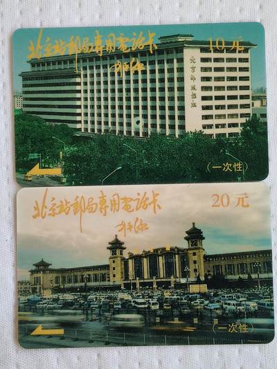 易卡拍卖第72期 - 北京站风光（三组）刘平源题字版1994年。发行量仅1000套，非常少。太科卡。品相如图所示！