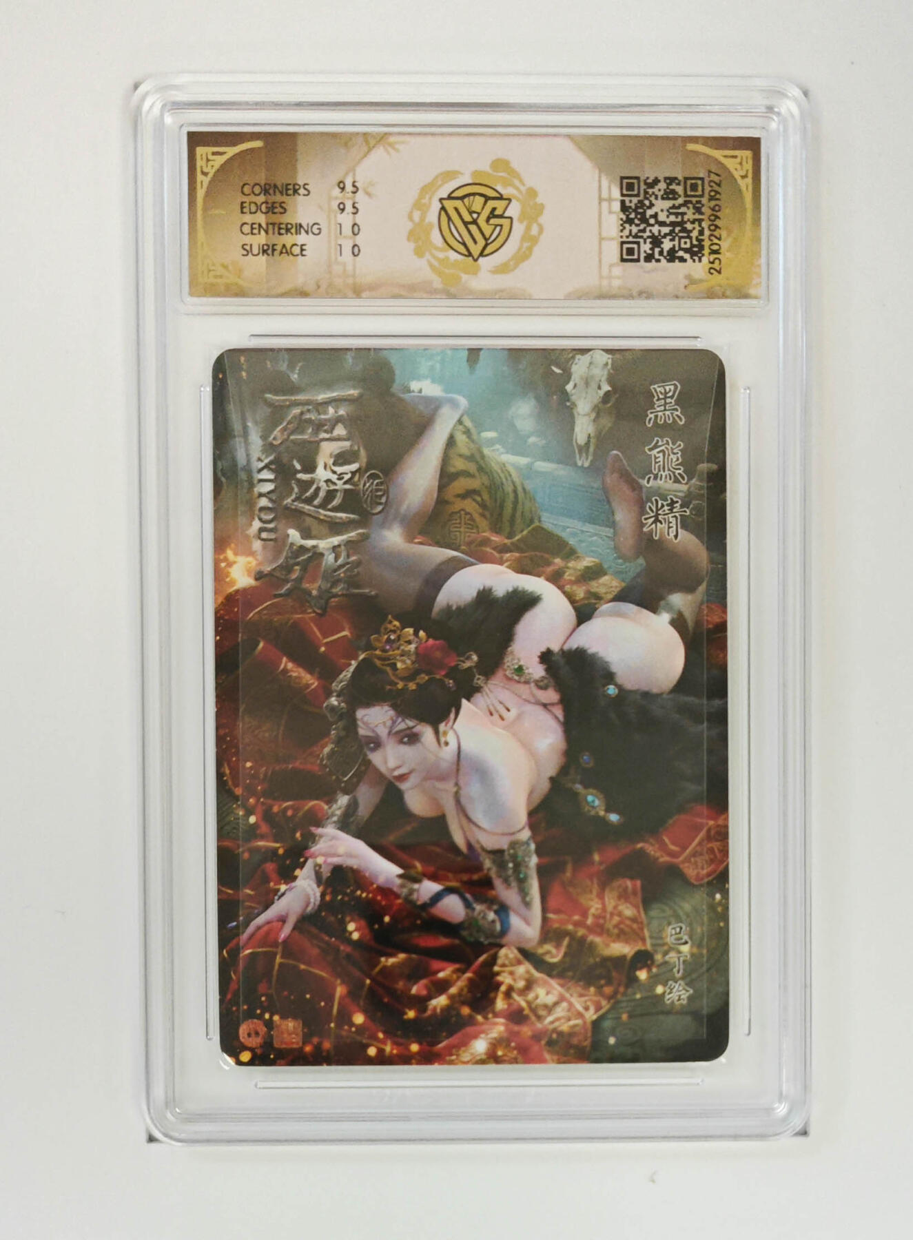 阳大大卡牌拍卖第95期（持续收拍品，周五晚上九点截拍，进群福利早知道） 【10分】焱卡文化 西游姬 巴丁 黑熊精 折光927
