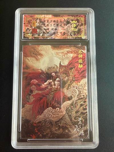 NO.22 好又多金牌大场，年前倒数第3期！每周一站式配齐，方便凑单！（周6晚9点截拍，卖家送拍0抽成！） - 百里 山海经 苍之飞鸿 祝融 光刻测试卡