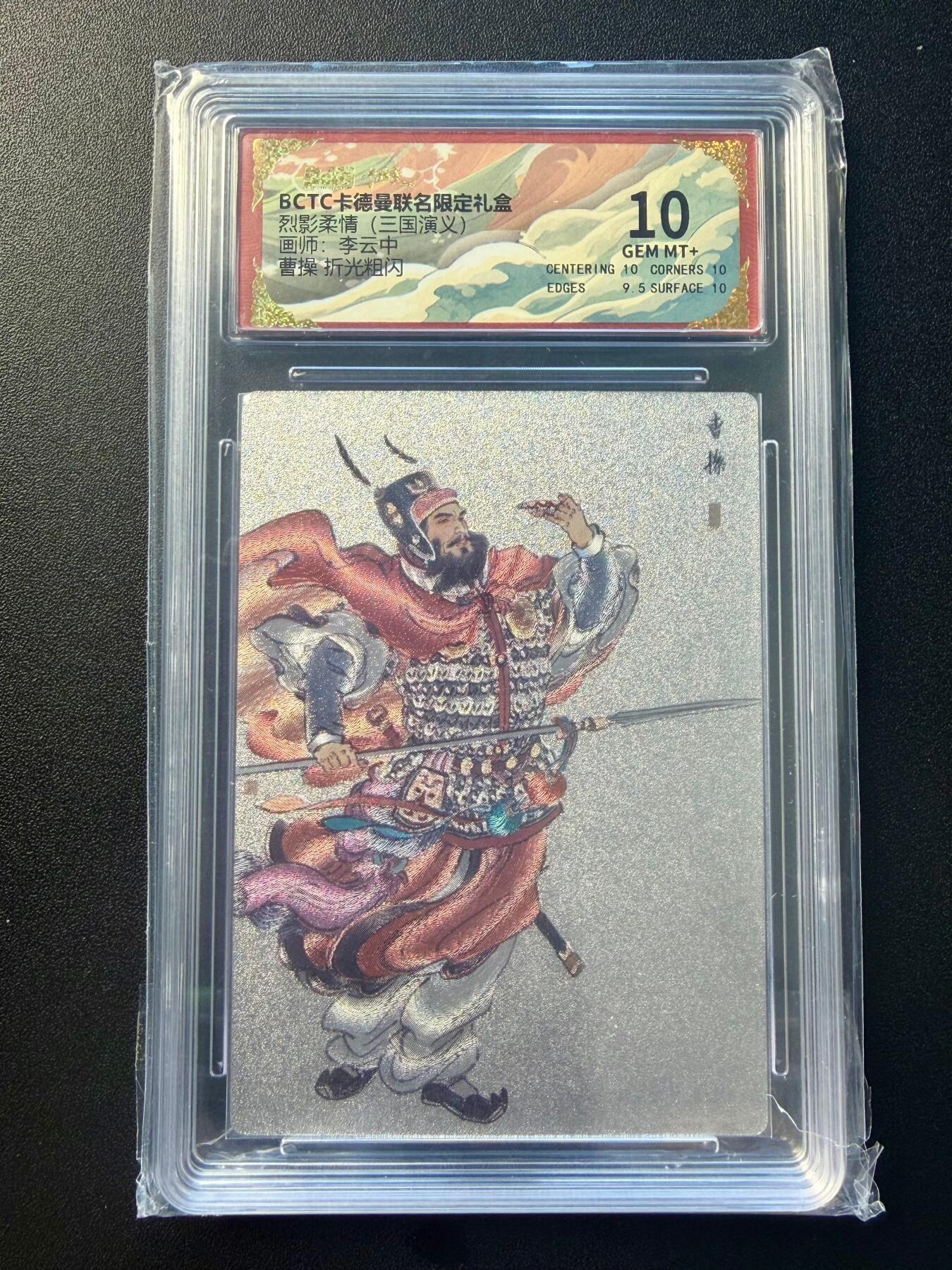 NO.22 好又多金牌大场，年前倒数第3期！每周一站式配齐，方便凑单！（周6晚9点截拍，卖家送拍0抽成！） 卡德曼 三国 李云中 曹操 白背 折光粗闪 10分