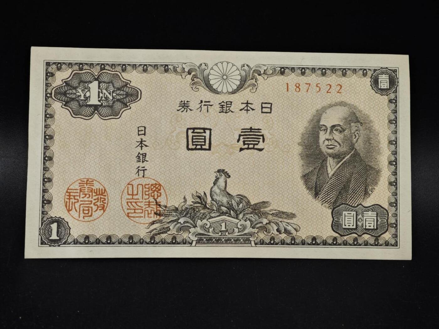 【淘币小摊】限时拍第八百五十二拍  无佣金福利纸币场  满百包邮可预留两周  周一统一发货  日本银行券壹圆纸币