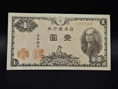 【淘币小摊】限时拍第八百五十二拍  无佣金福利纸币场  满百包邮可预留两周  周一统一发货  - 日本银行券壹圆纸币