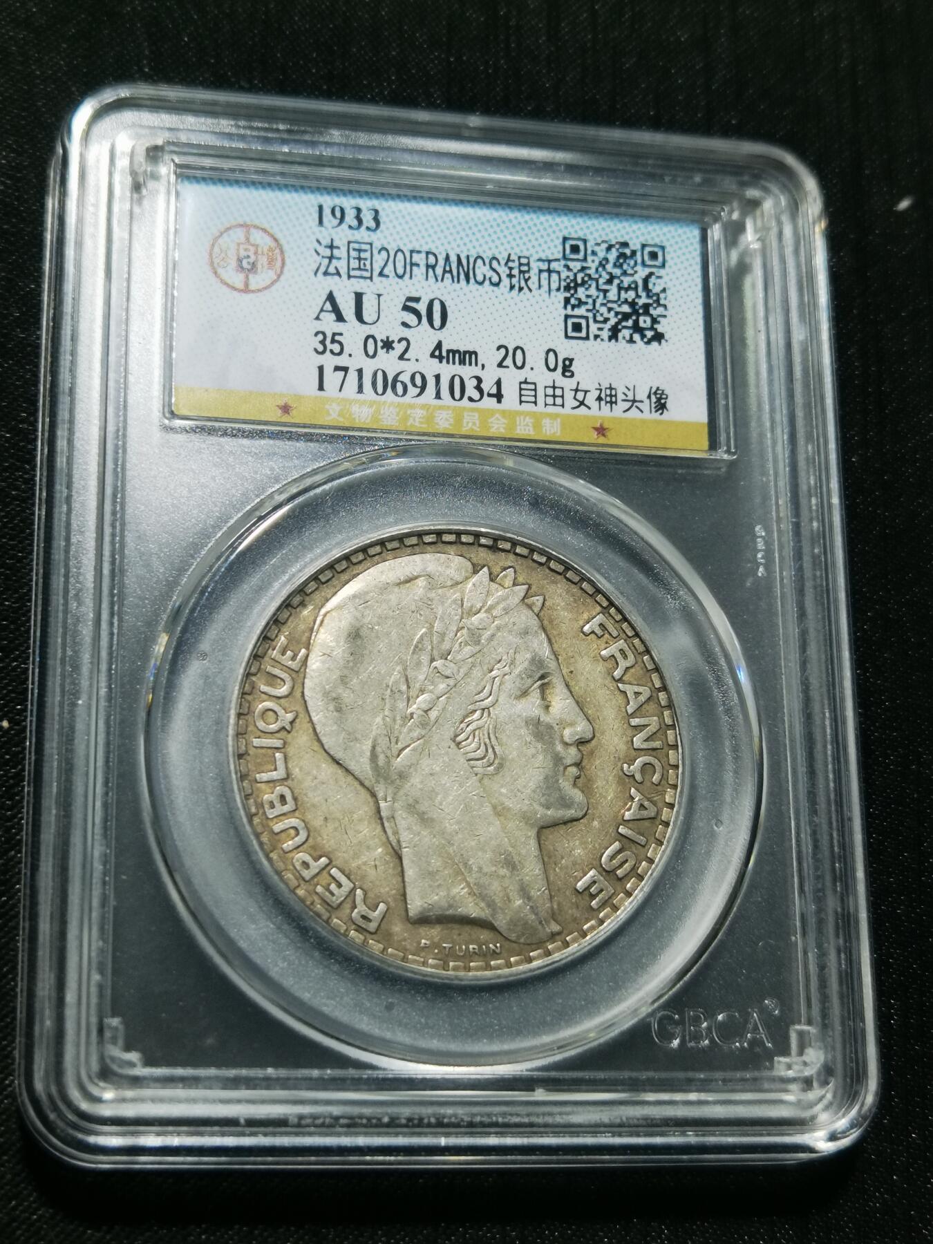 天下钱庄专场欢迎参拍 法国自由女神20法郎银币