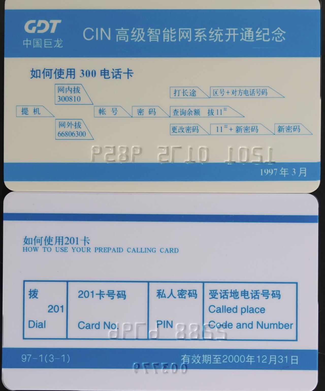 公藏第61期裸卡拍卖 天津，八一密码卡（天津201，八一300）2枚合拍，八一卡品较好。天津流通品。