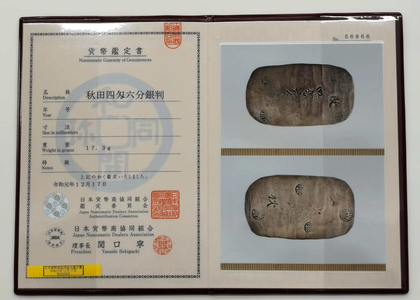 博洋堂世界钱币拍卖第158期（全场包邮） PCGS AUD 日本1863秋田四钱六分判银，江户幕府时期发行，文字印章少见印制这么清晰深俊的，光度很好，未流通品，两面自然硫化五彩非常惊艳梦幻，一般该品种没什么彩，这种五彩非人工可以养成的，比一般的高分同品细节更好，味道更好。日本币展带回，带日本本土认证检测证书，日本货币中该证书比PCGS和NGC更权威。