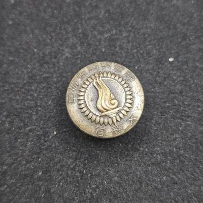 0元起拍勋章 第328期 咸鱼国勋章拍卖专场 1月25日（周日）下午6：00开始 - 日本文部省部员章