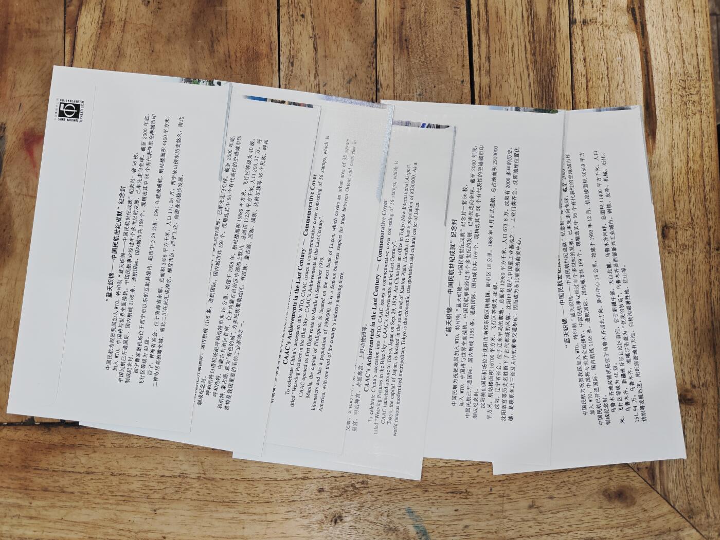 蓝天织锦——中国民航世纪成就展纪念封 蓝天织锦——2001年中国民航世纪成就展纪念封10