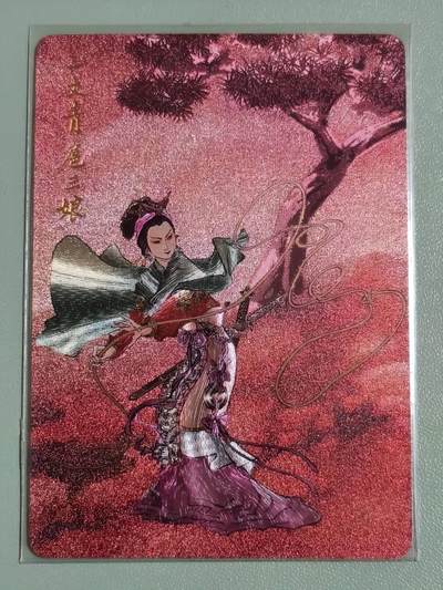 光影卡牌第29期，各家亲签，各家套卡，持续收拍品 - 九轩绝代芳华，戴敦邦扈三娘，粗闪工艺