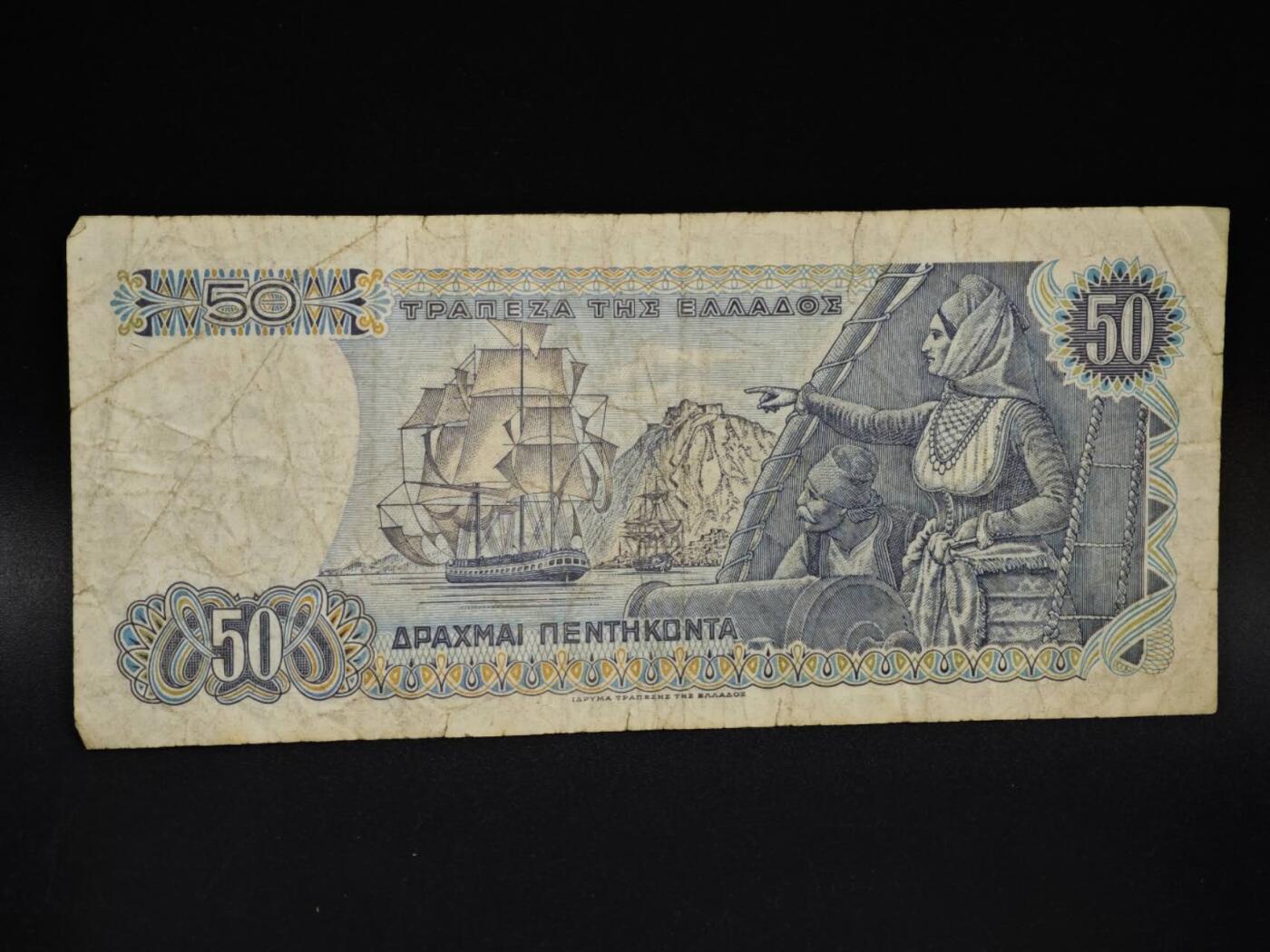 【淘币小摊】限时拍第八百五十二拍  无佣金福利纸币场  满百包邮可预留两周  周一统一发货  希腊50德拉克马纸币【有折】