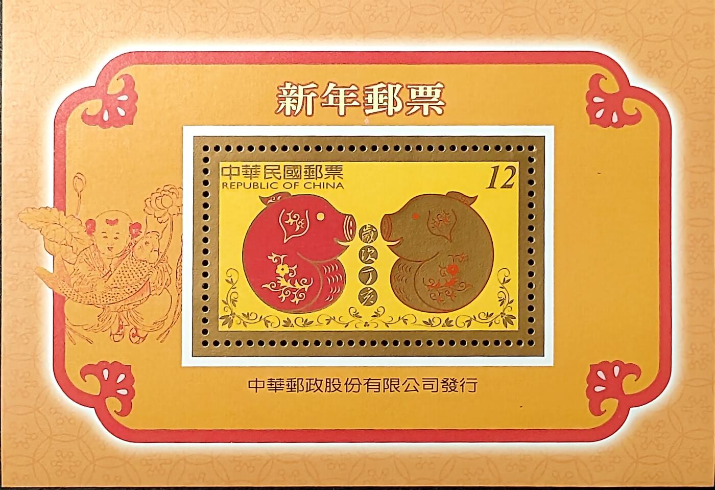 ↓君缘收藏720期☞钱币邮品↓无佣金、可寄存、满30元包邮  特497，2006年猪年·新年邮票小型