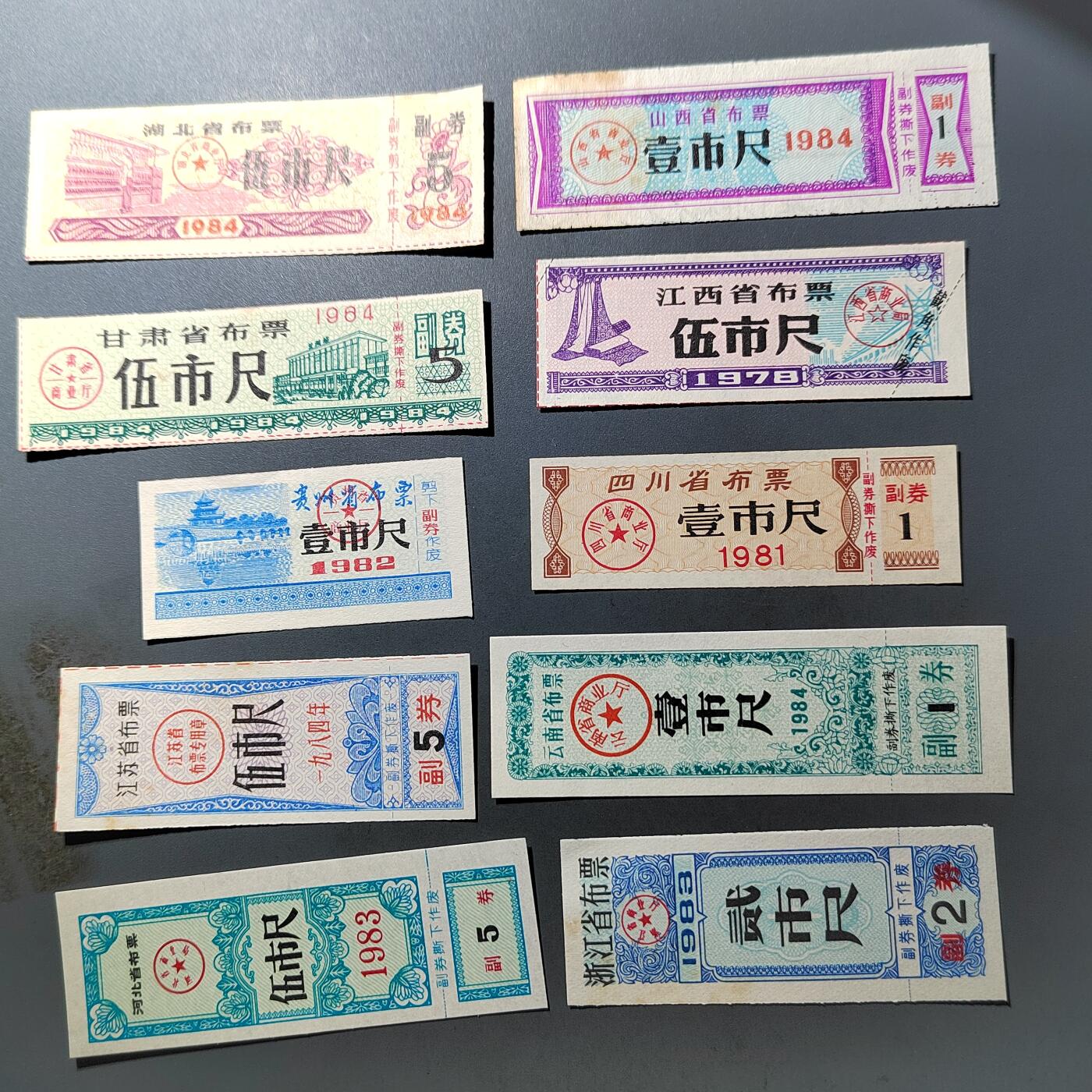 PCAI钱币  23-727  邮品纪念章杂項专场 粮票