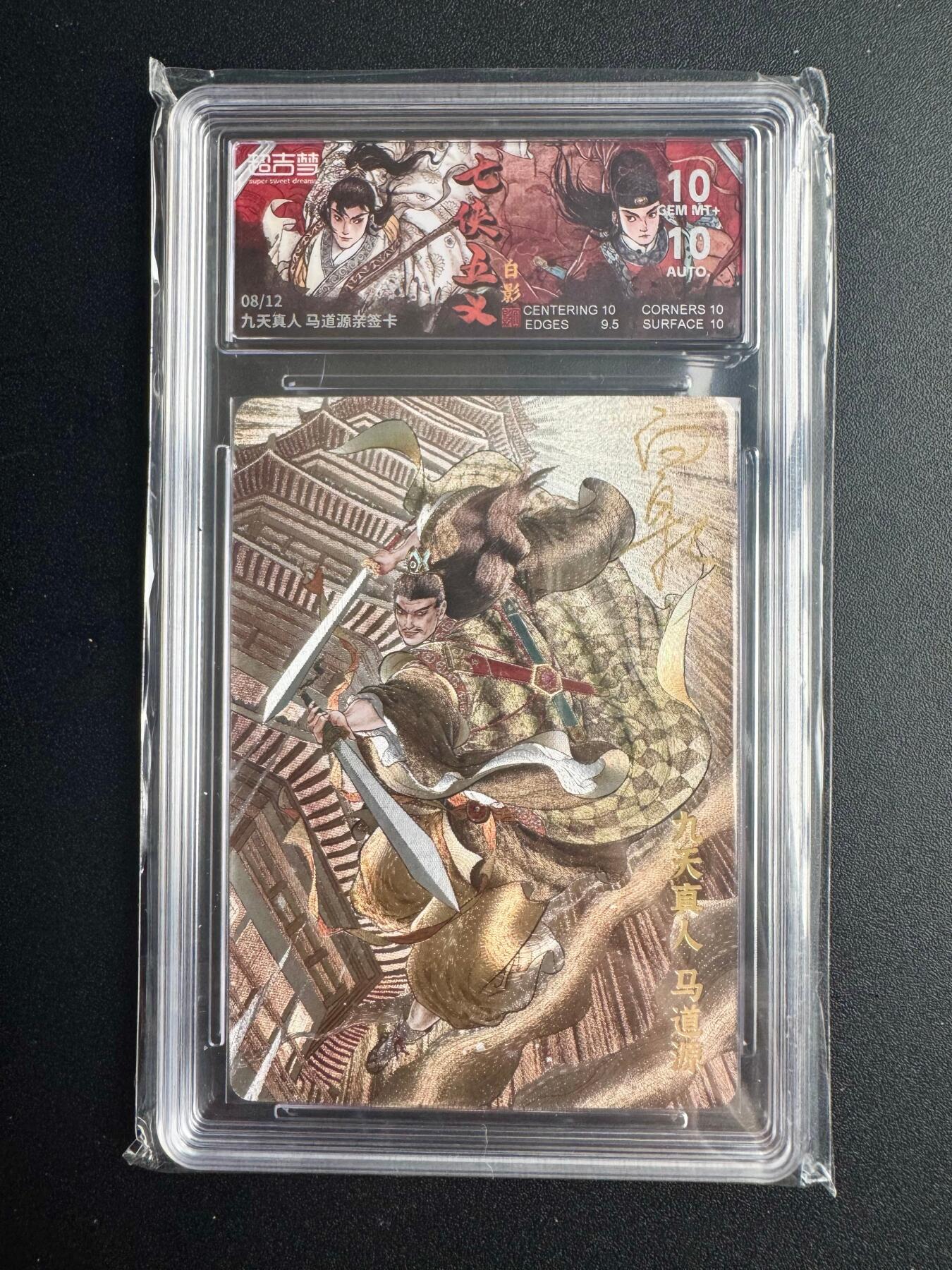 NO.22 好又多金牌大场，年前倒数第3期！每周一站式配齐，方便凑单！（周6晚9点截拍，卖家送拍0抽成！） 【8/12编亲签】超吉梦 七侠五义特卡 白影亲签 九天真人马道源 粗闪 双10