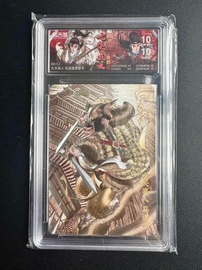 NO.22 好又多金牌大场，年前倒数第3期！每周一站式配齐，方便凑单！（周6晚9点截拍，卖家送拍0抽成！） - 【8/12编亲签】超吉梦 七侠五义特卡 白影亲签 九天真人马道源 粗闪 双10