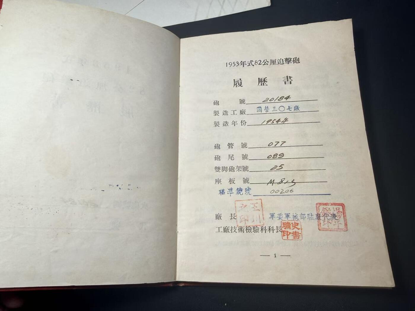 罗岚⭐爱藏⭐甄选专拍第四场-分享拍场赚佣（实体经营） su-M50时期五十年代硬壳-1953年式82公厘迫擊 履歷書