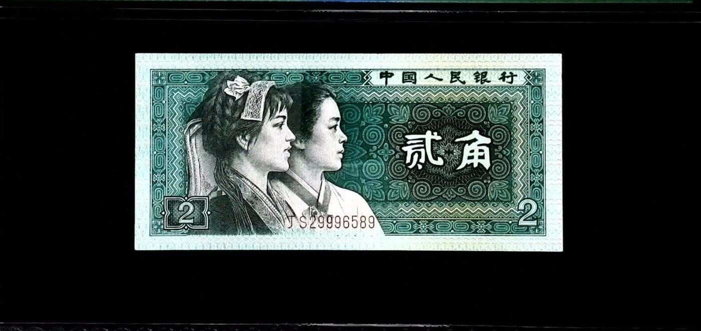 思温藏品团购专场(151） 2027-四版币·金光国徽·