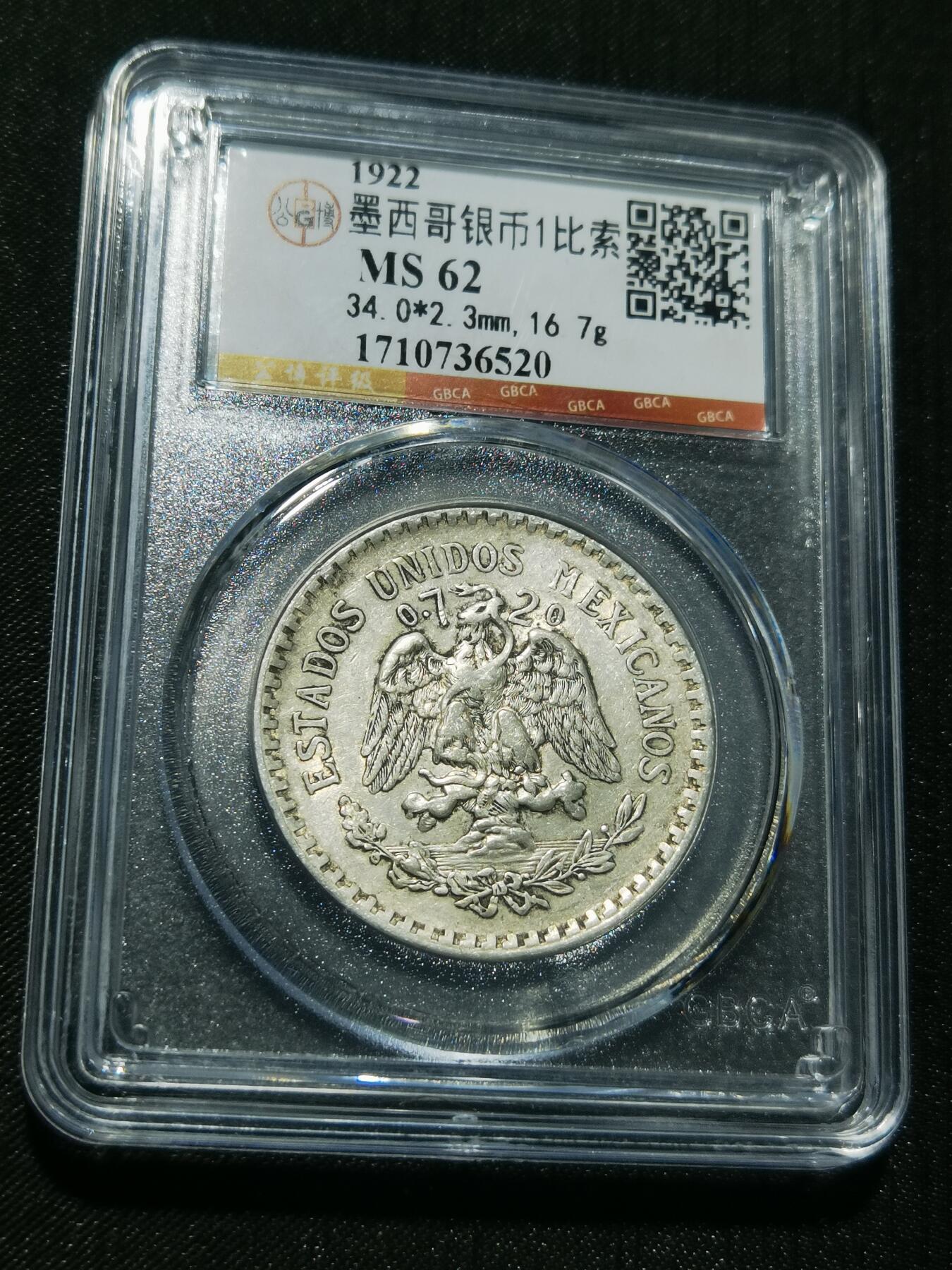 天下钱庄专场欢迎参拍 墨西哥鹰一比索银币