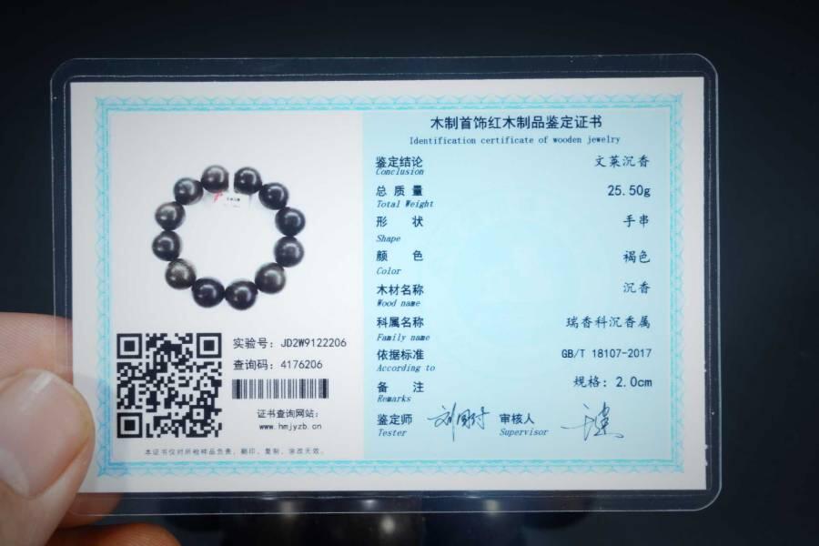 上海都达杂项专场二十五（全场包邮）  天然文莱软丝沉香2.0圆珠手串 附鉴定证书87-211