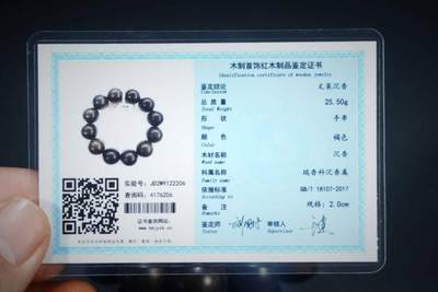 上海都达杂项专场六（全场包邮） 天然文莱软丝沉香2.0圆珠手串 附鉴定证书87-211