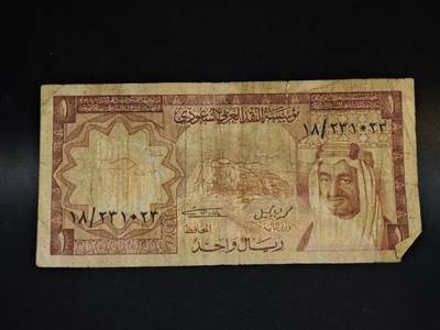 【淘币小摊】限时拍第八百五十二拍  无佣金福利纸币场  满百包邮可预留两周  周一统一发货  - 沙特1里亚尔纸币【有折】