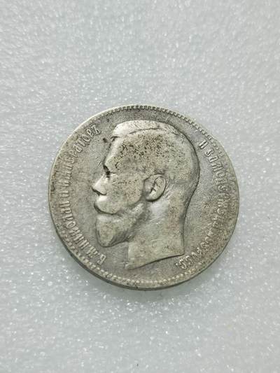 天下钱庄专场欢迎参拍 - 沙俄1卢布银币